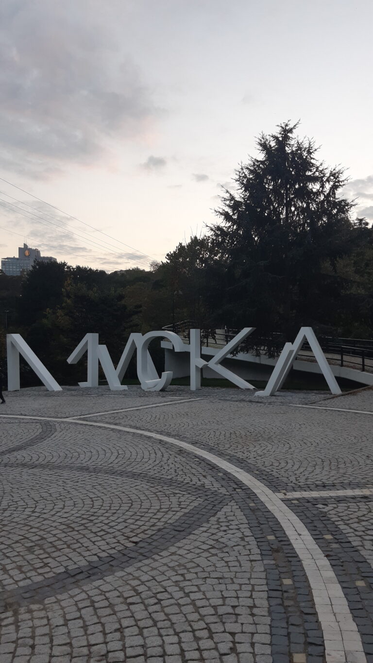Парк демократии Мачка в Стамбуле